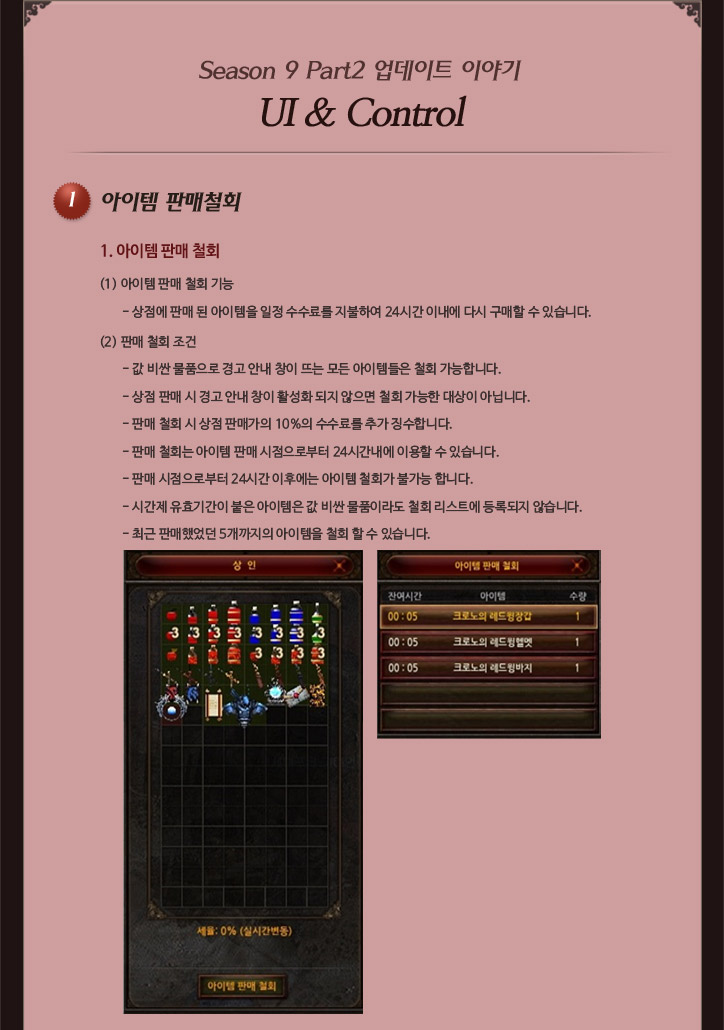 아이템 판매철회