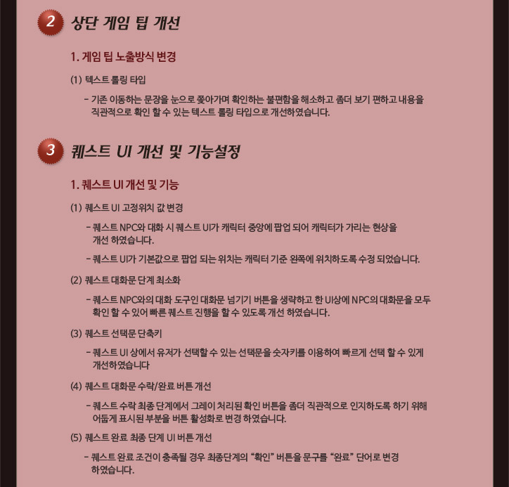 상단 게임 팁개선