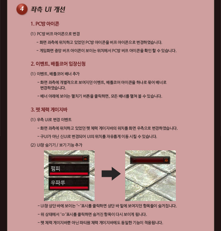 좌측 UI개선