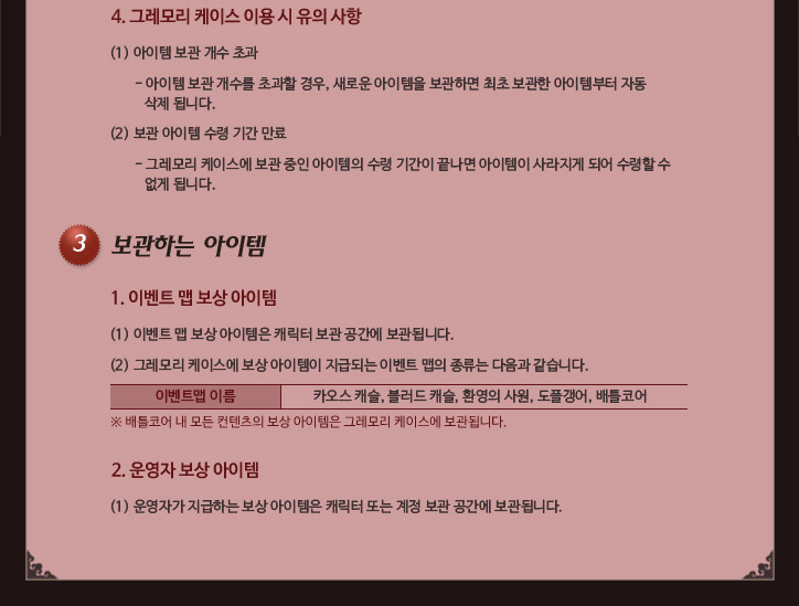 보관하는 아이템