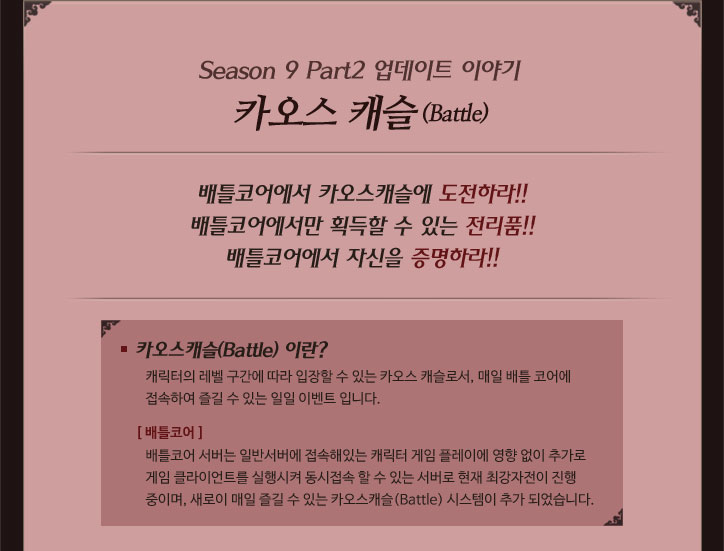 카오스캐슬이란?