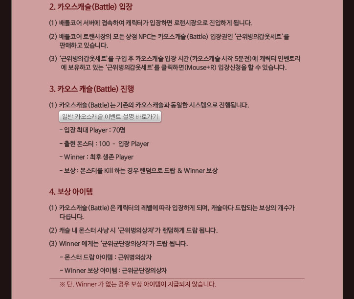 카오스 캐슬 입장 및 진행