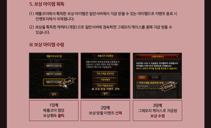 보상 아이템 획득