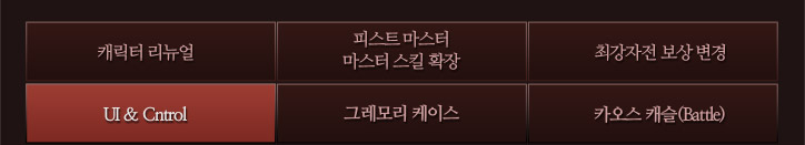 UI & Control