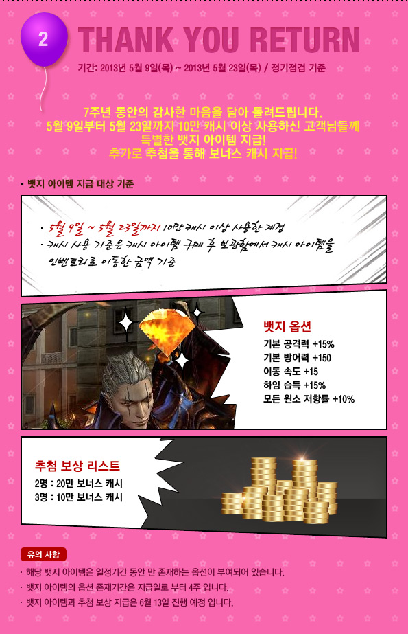 Thank you return 5�� 9�� ~ 5�� 23�� �������� ����