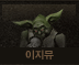 이지뮤