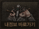 내정보 바로가기
