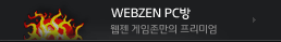 WEBZEN PC방