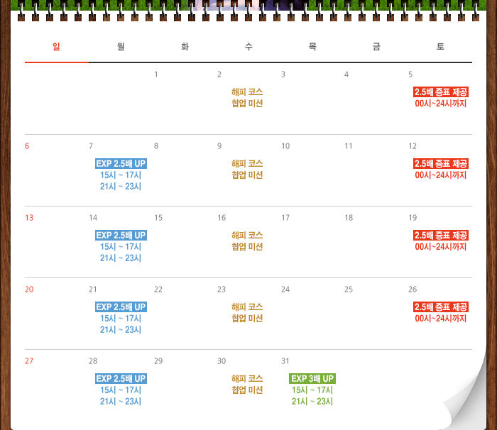 12??留ㅼ＜ ?붿슂??15~17?? 21~23??EXP 2.5諛?UP/ 留ㅼ＜ ?섏슂???댄뵾肄붿뒪 ?묒뾽 誘몄뀡/ 留ㅼ＜ ?좎슂??00~24?쒓퉴吏 2.5諛?利앺몴 ?쒓났/ 12??31??15~17?? 21~23??EXP 3諛?UP