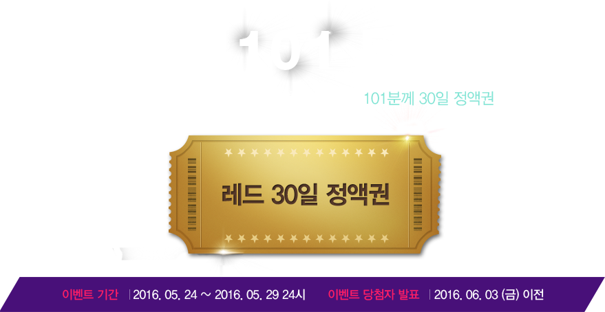 Plus 101 EVENT