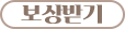 보상받기클릭불가, 레벨 미달성
