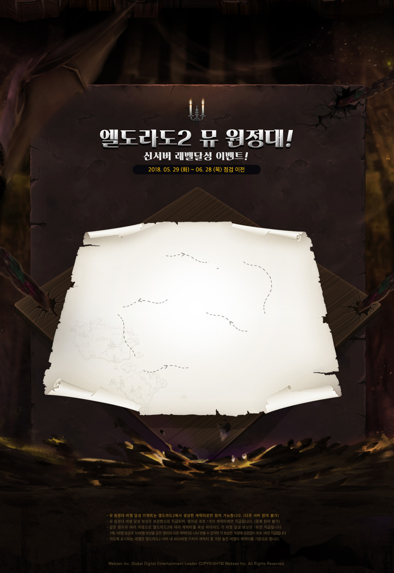 엘도라도2 뮤 원정대! 신서버 레벨달성 이벤트