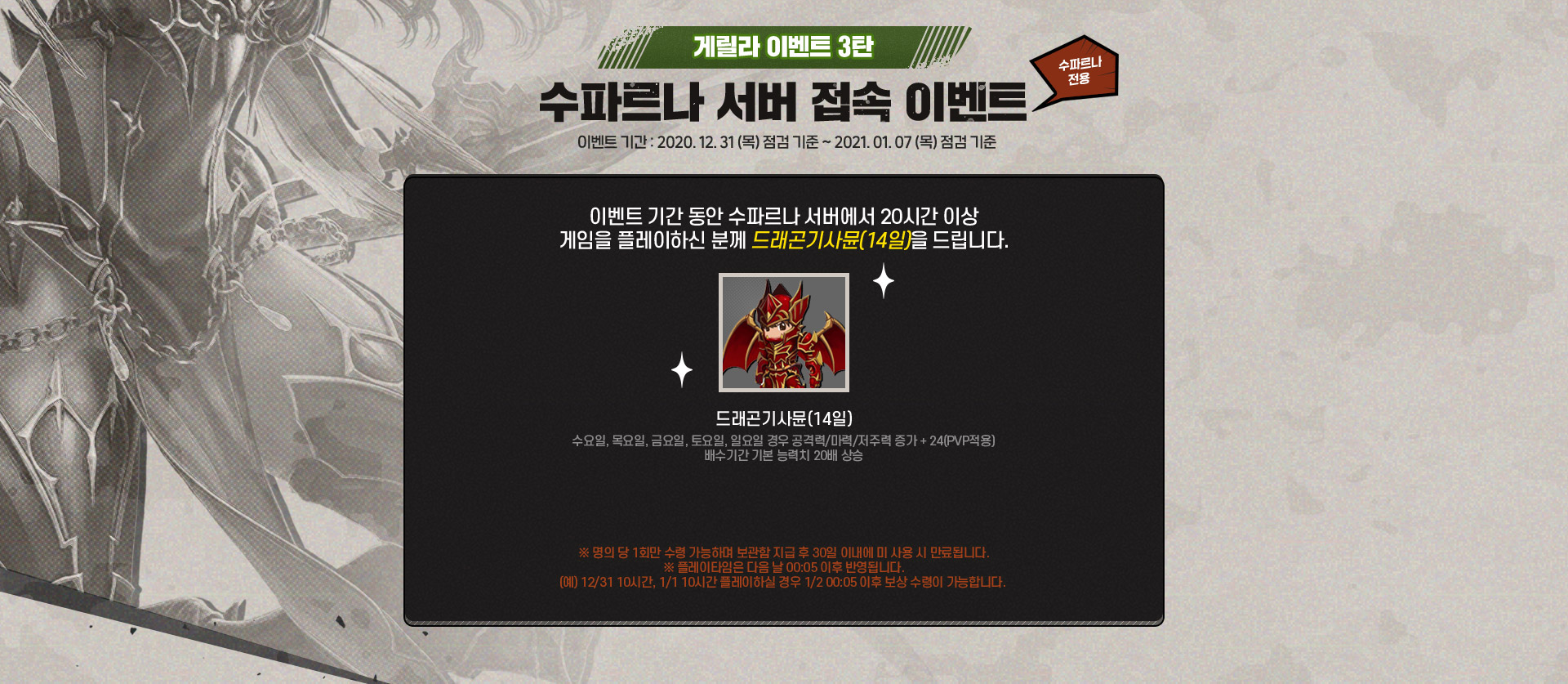 게릴라 이벤트 3탄. 수파르나 서버 접속 이벤트!
