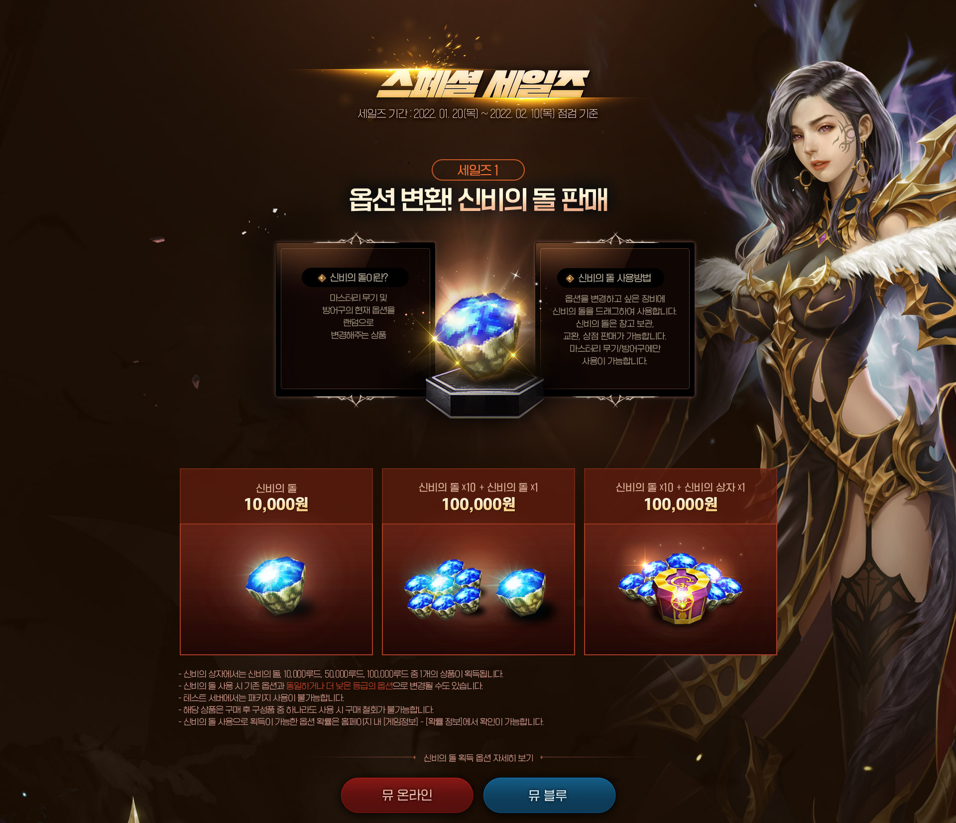 세일즈1 옵션 변환! 신비의 돌 판매