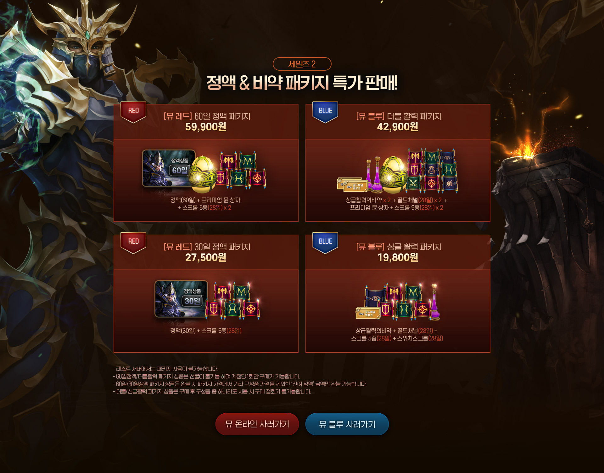 세일즈2 정액 & 비약 패키지 특가 판매!