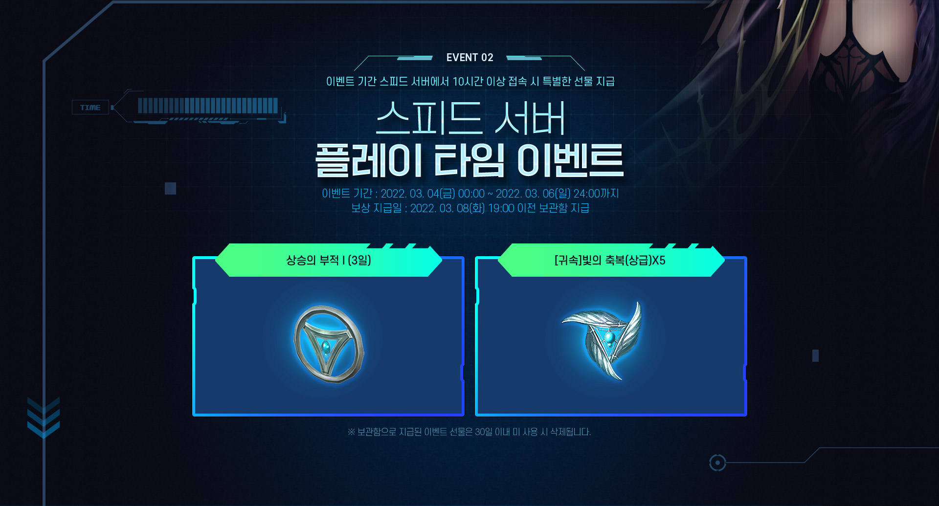 이벤트 기간 스피드 서버에서 10시간 이상 접속 시 특별한 선물 지급 스피드 서버 플레이 타임 이벤트