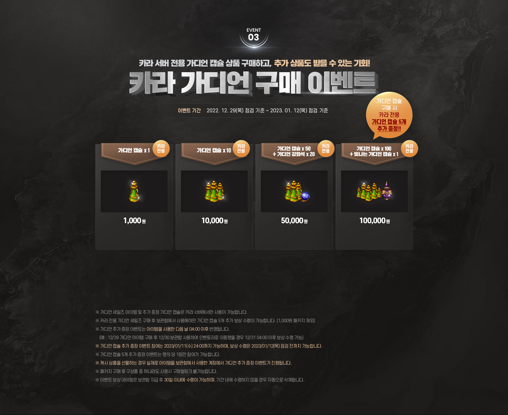 카라 가디언 구매 이벤트
