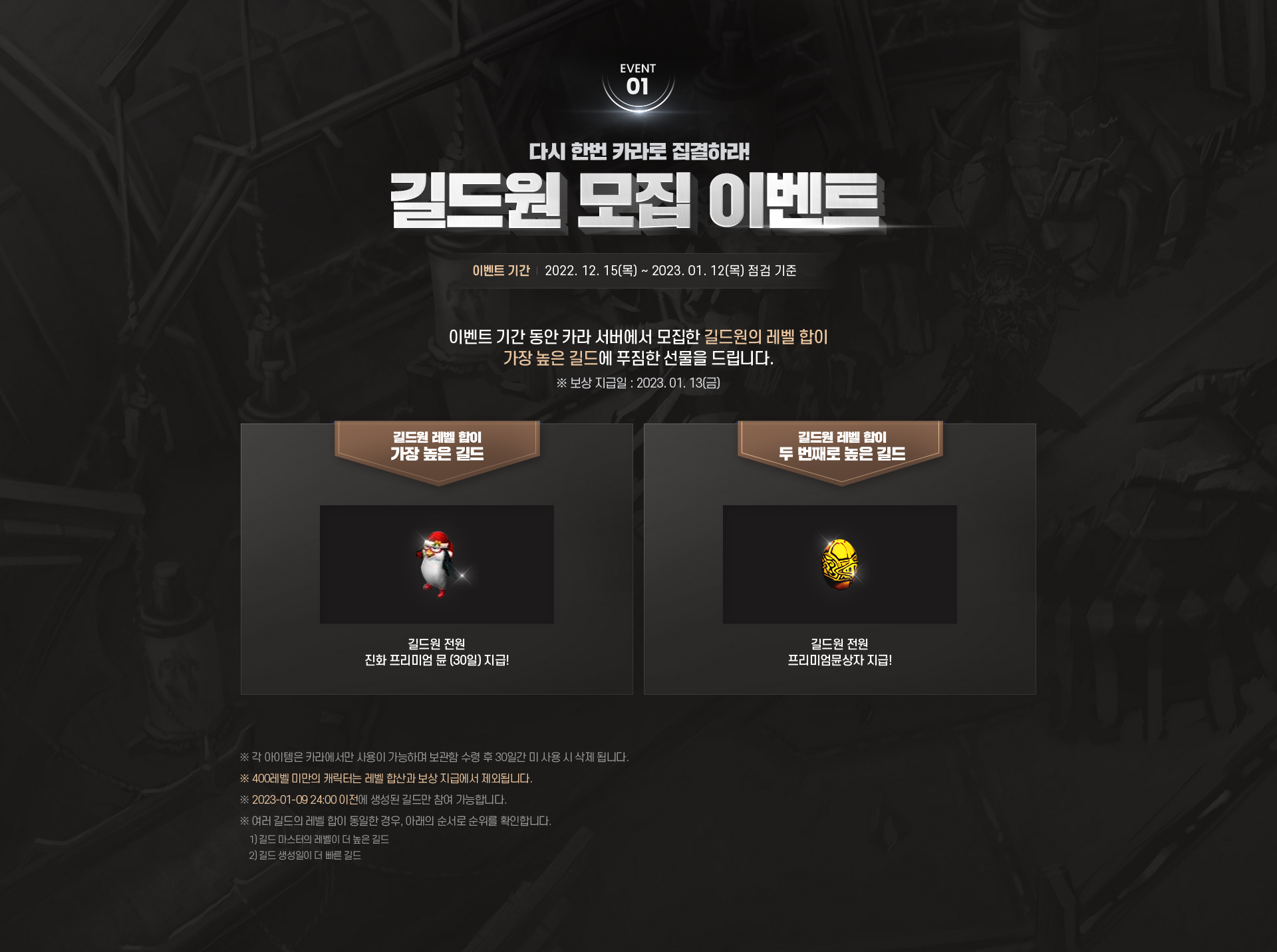 길드원 모집 이벤트