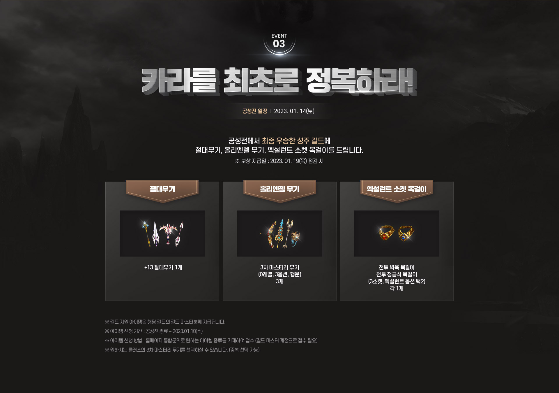 카라를 최초로 정복하라!