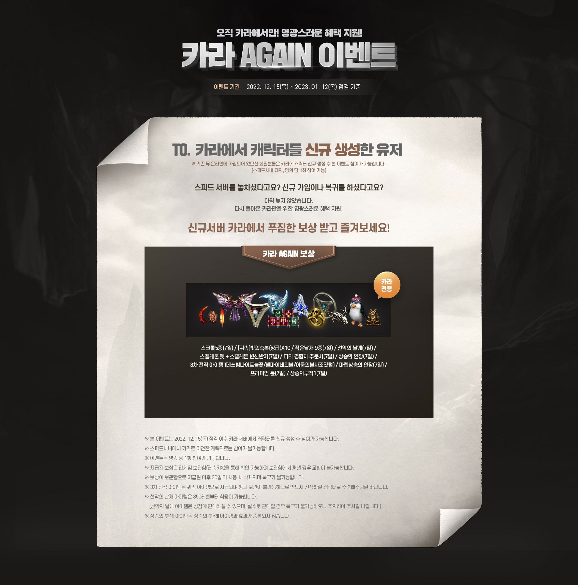 카라 AGIAIN 이벤트