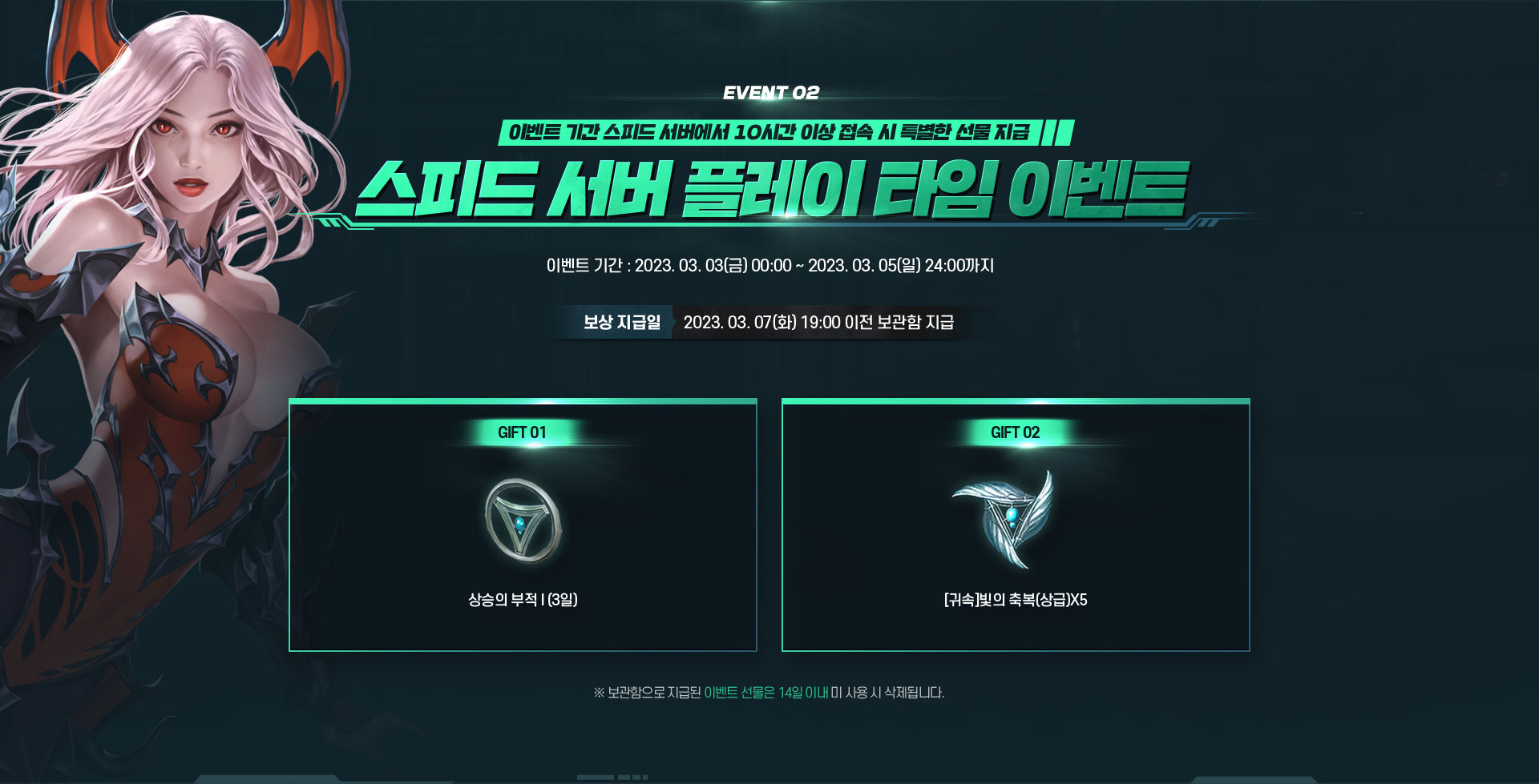 이벤트 기간 스피드 서버에서 10시간 이상 접속 시 특별한 선물 지급 - 스피드 서버 플레이 타임 이벤트