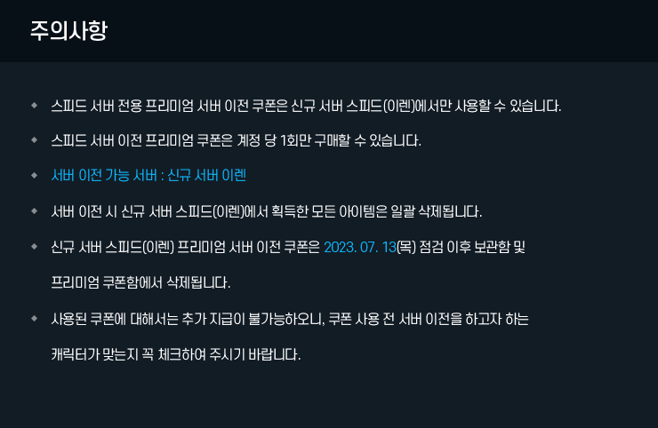 주의사항