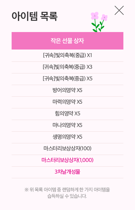 획득 아이템 목록 보기