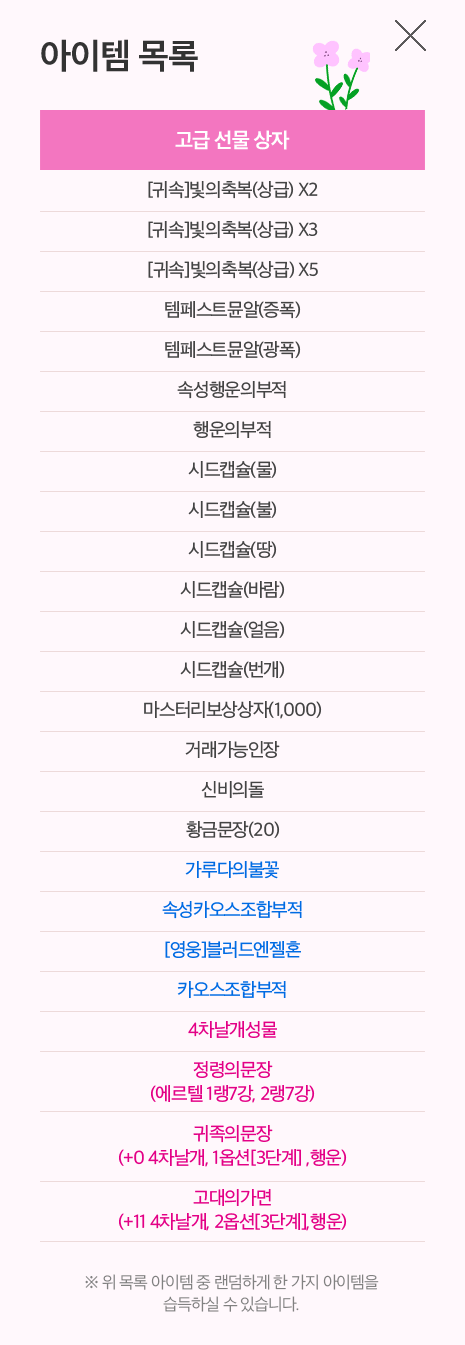 획득 아이템 목록 보기