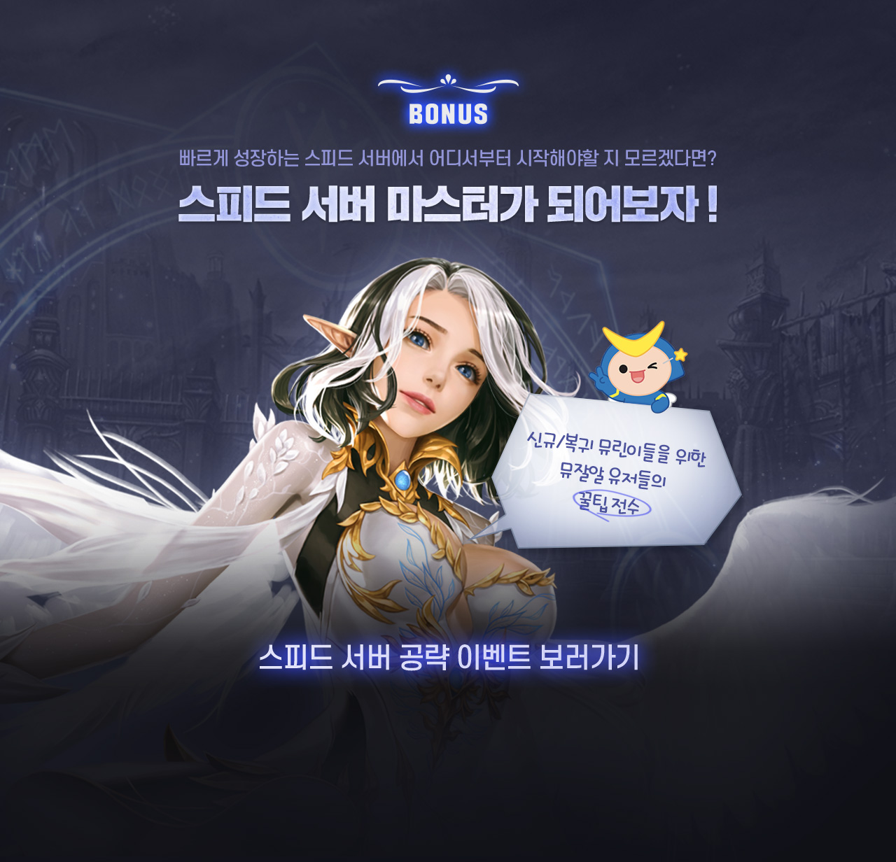 BOUNS - 빠르게 성장하는 스피드 서버에서 어디서부터 시작해야할지 모르겠다면? 스피드 서버 마스터가 되어보자!