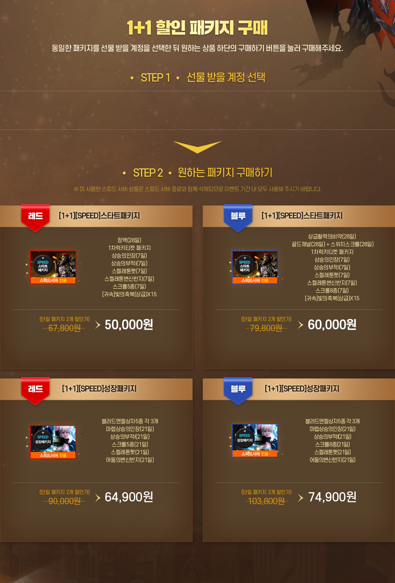 1+1 할인패키지 구매