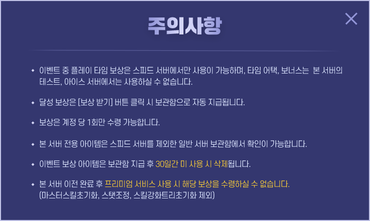 주의사항