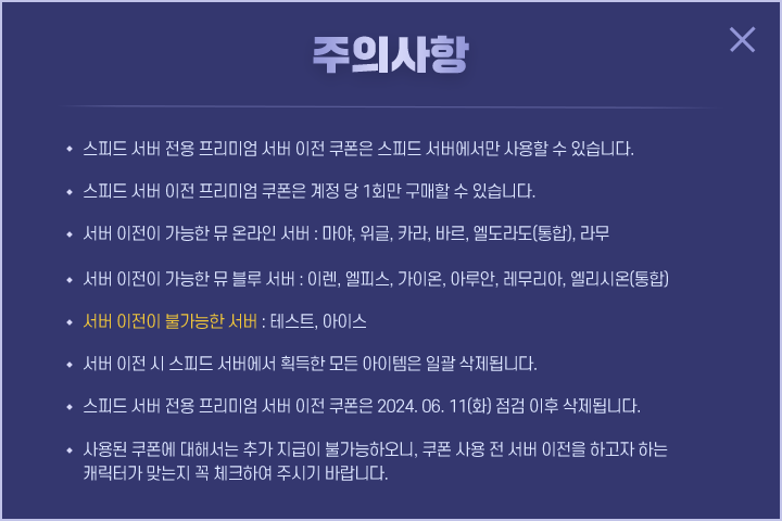 주의사항