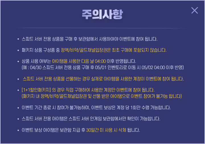 주의사항