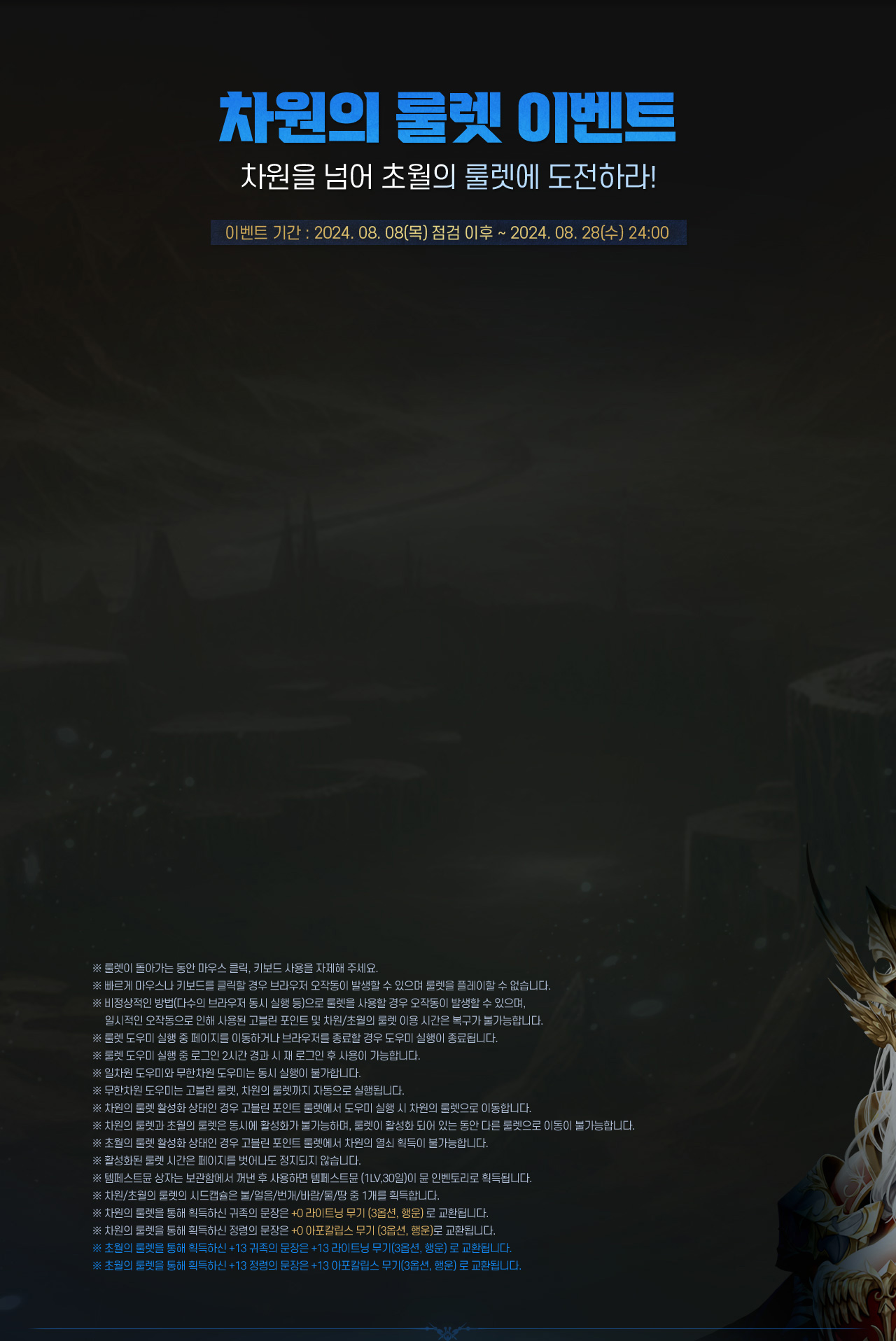 차원의룰렛이벤트