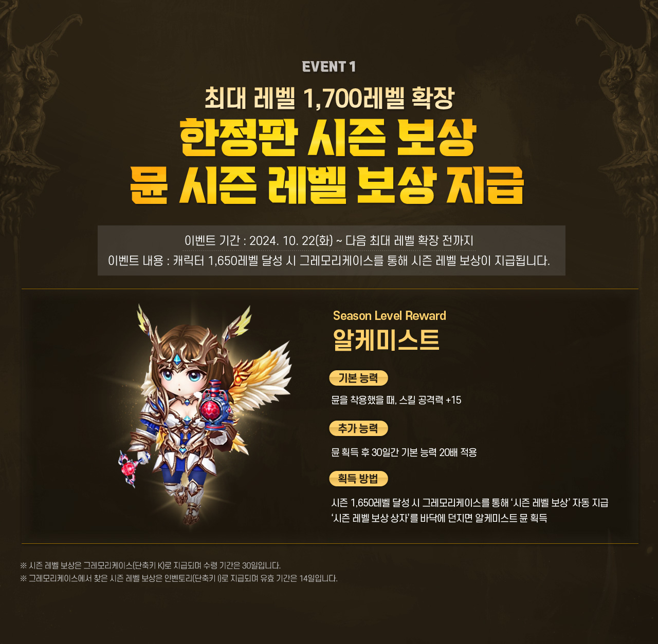 EVENT 1 최대 레벨 1,700레벨 확장 한정판 시즌 보상 뮨 시즌 레벨 보상 지급