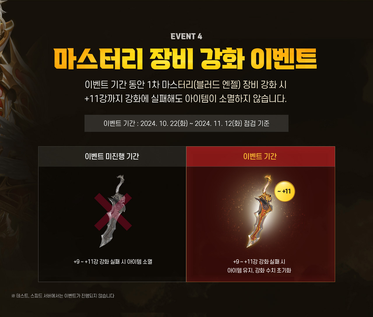 EVENT 4 마스터리 장비 강화 이벤트