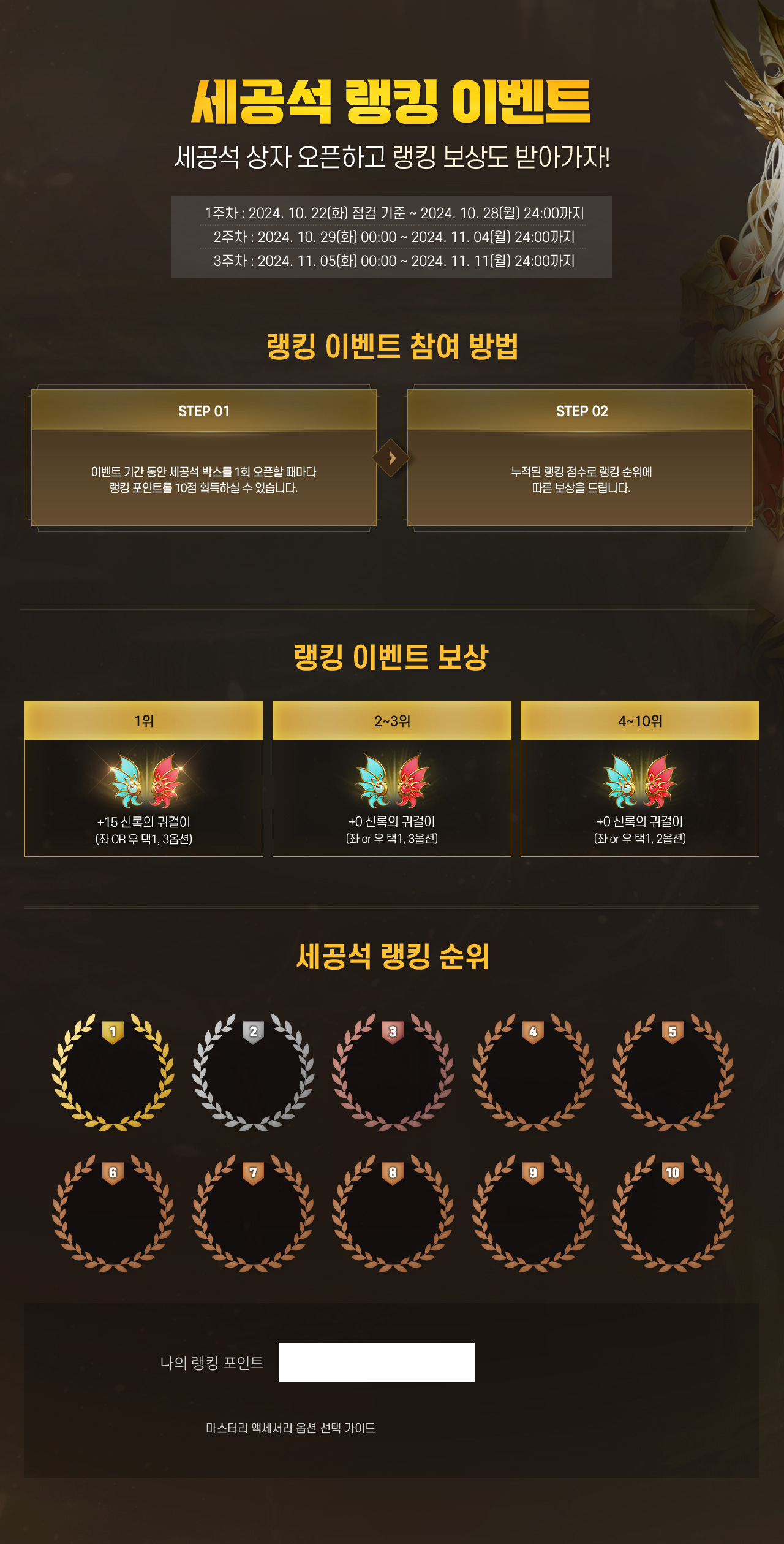 세공석 랭킹 이벤트