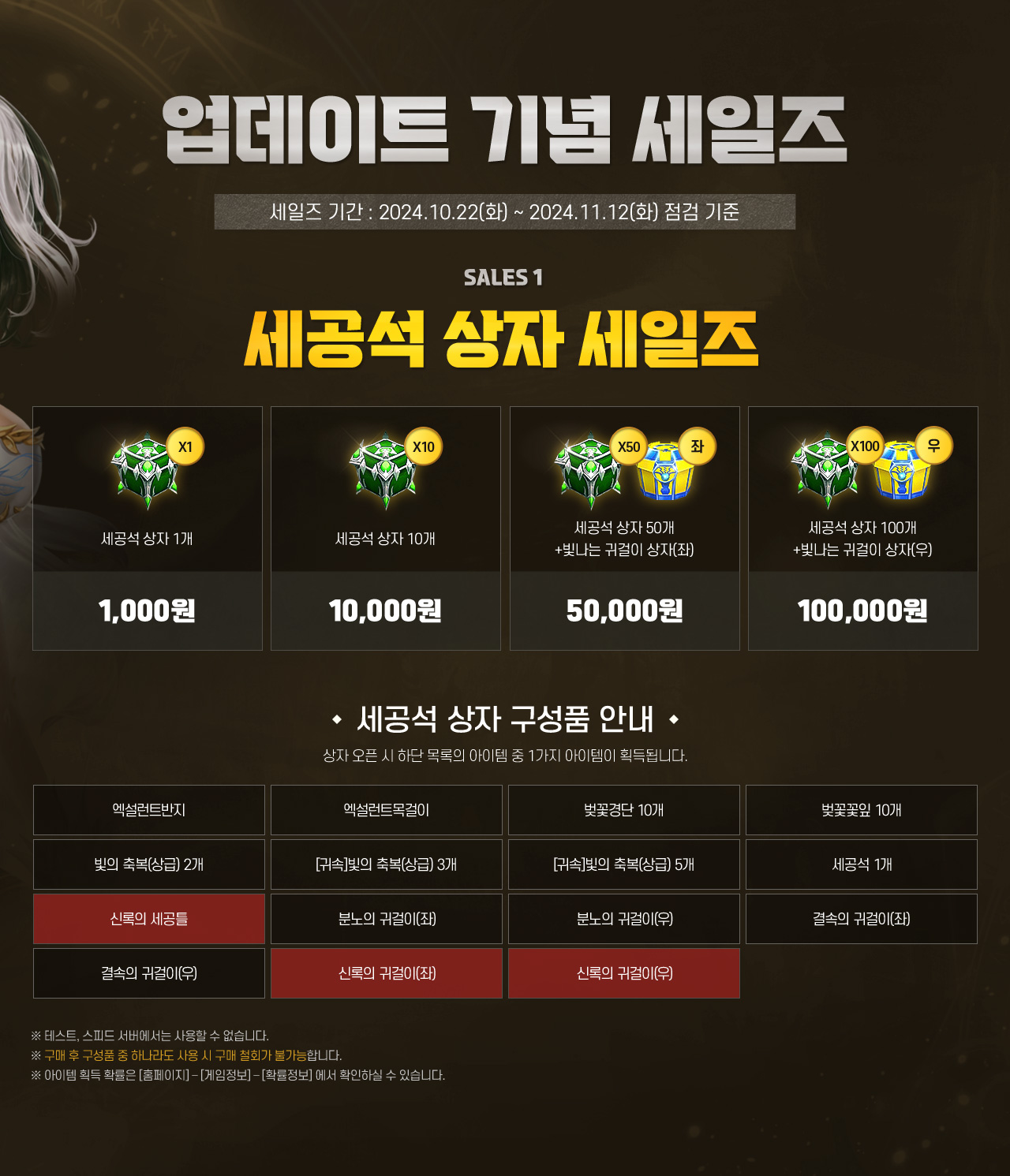업데이트 기념 세일즈 SALES 1 세공석 상자 세일즈
