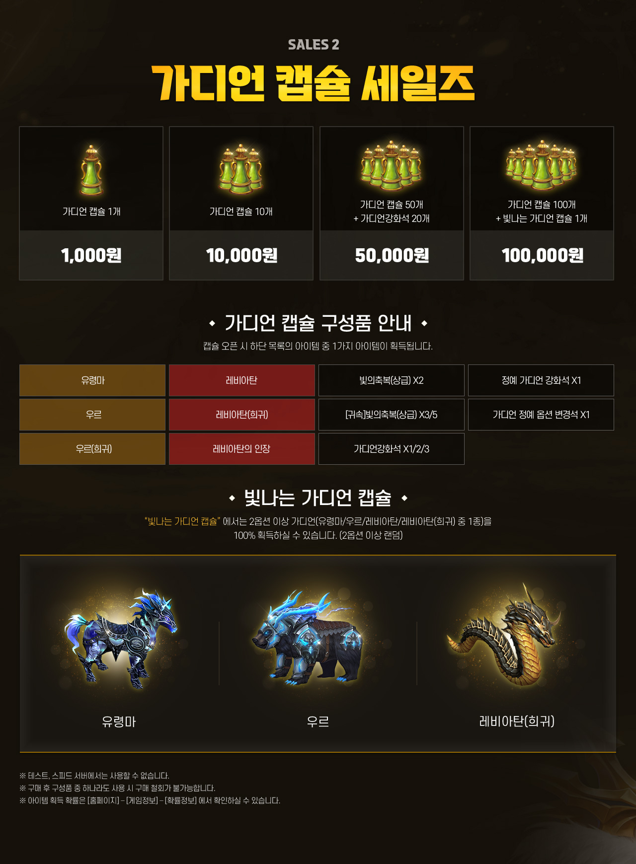 SALES 2 가디언 캡슐 세일즈