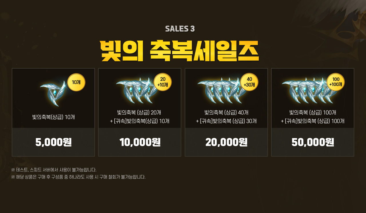 SALES 3 빛의 축복세일즈