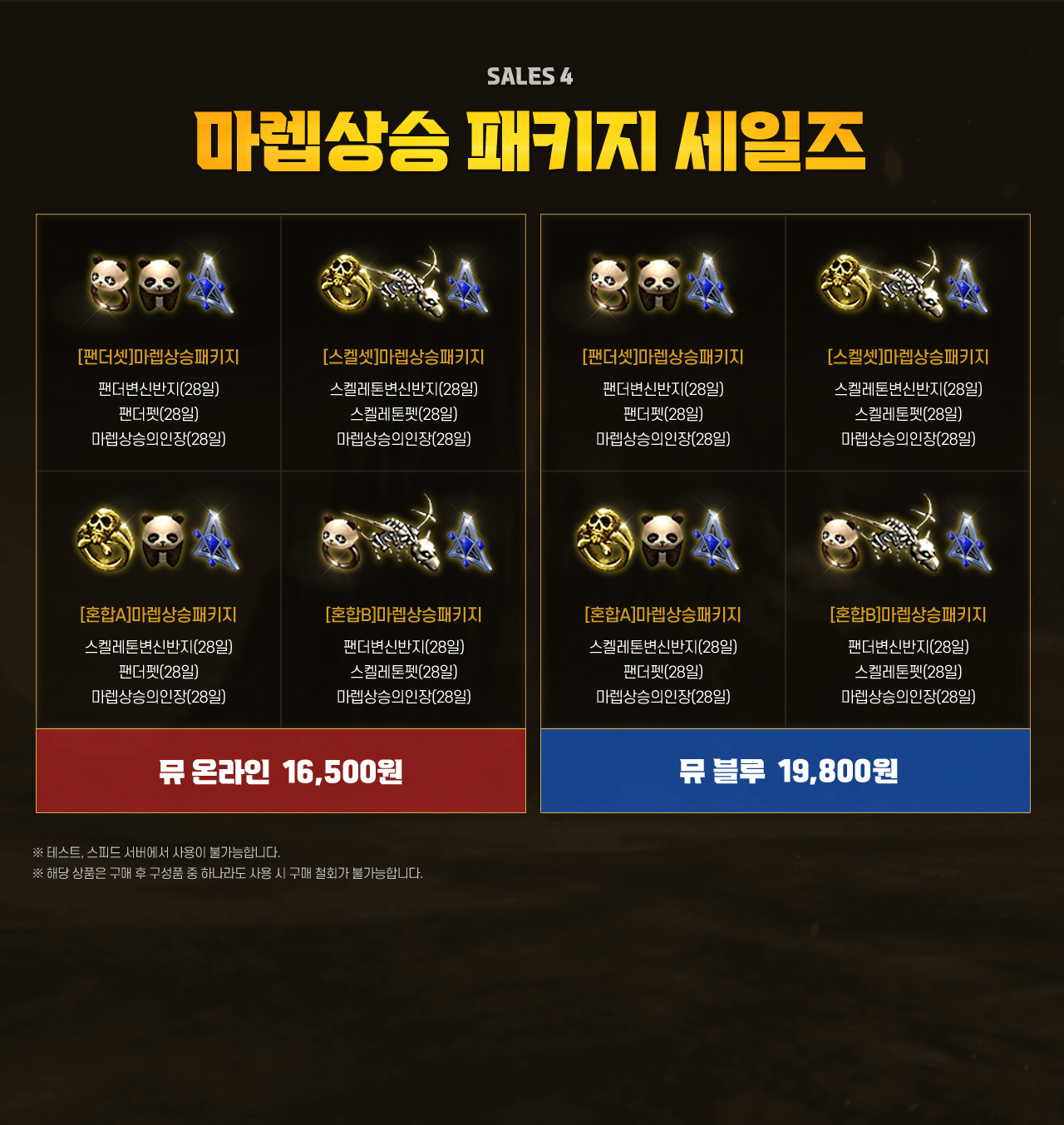 SALES 4 마렙상승 패키지 세일즈