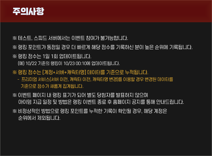 주의사항