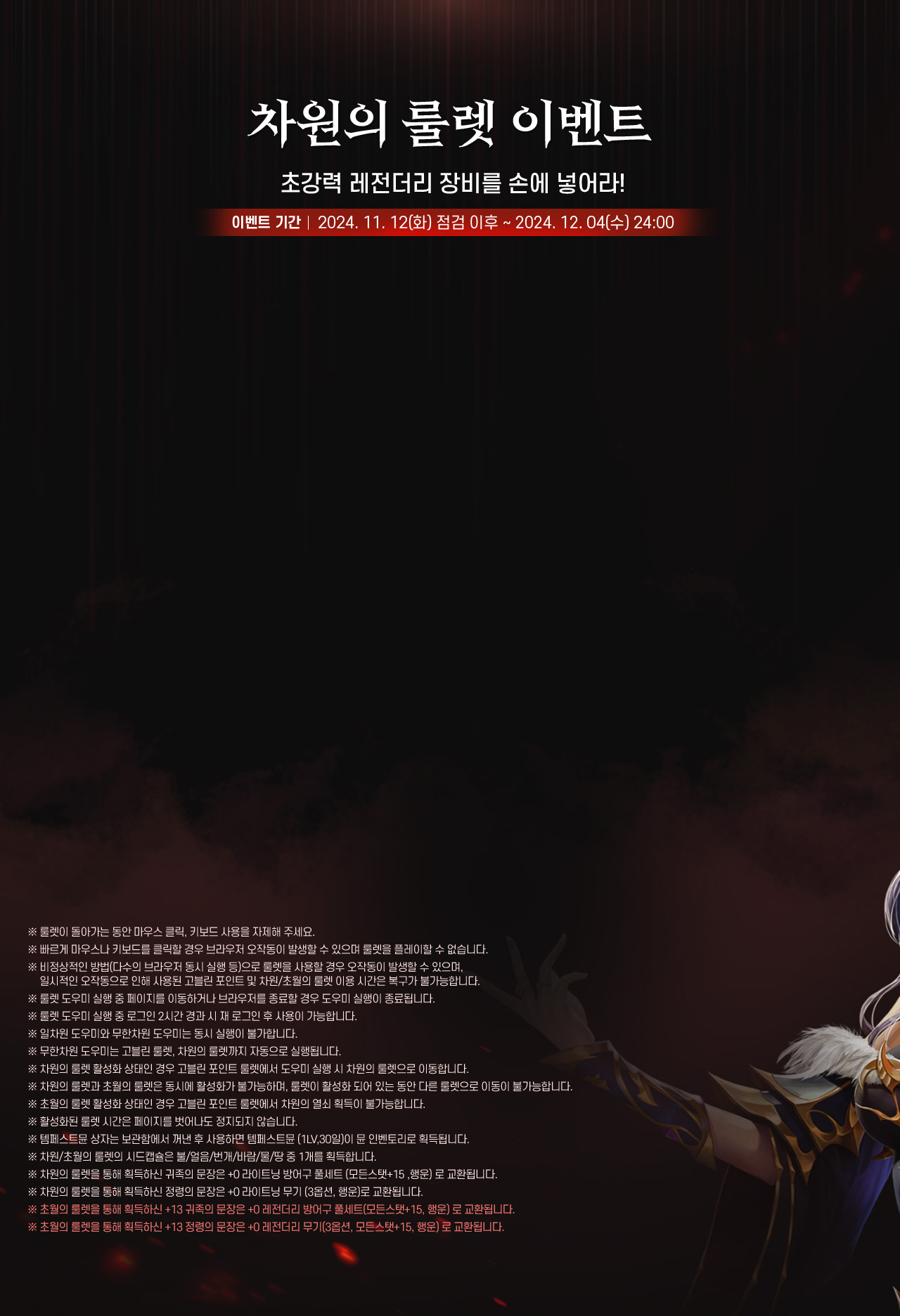 차원의룰렛이벤트