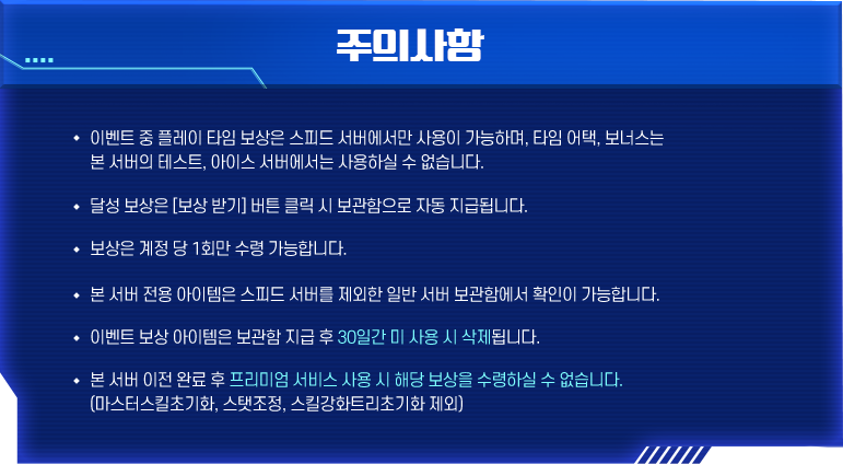 주의사항