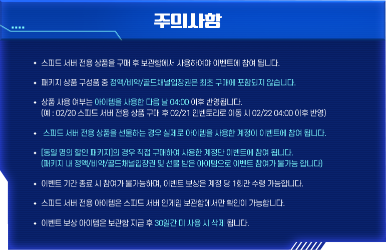 주의사항