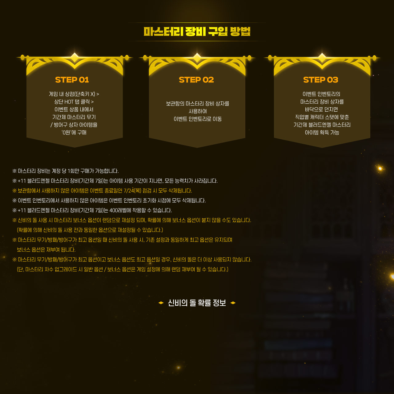 마스터리 장비 구입 방법
