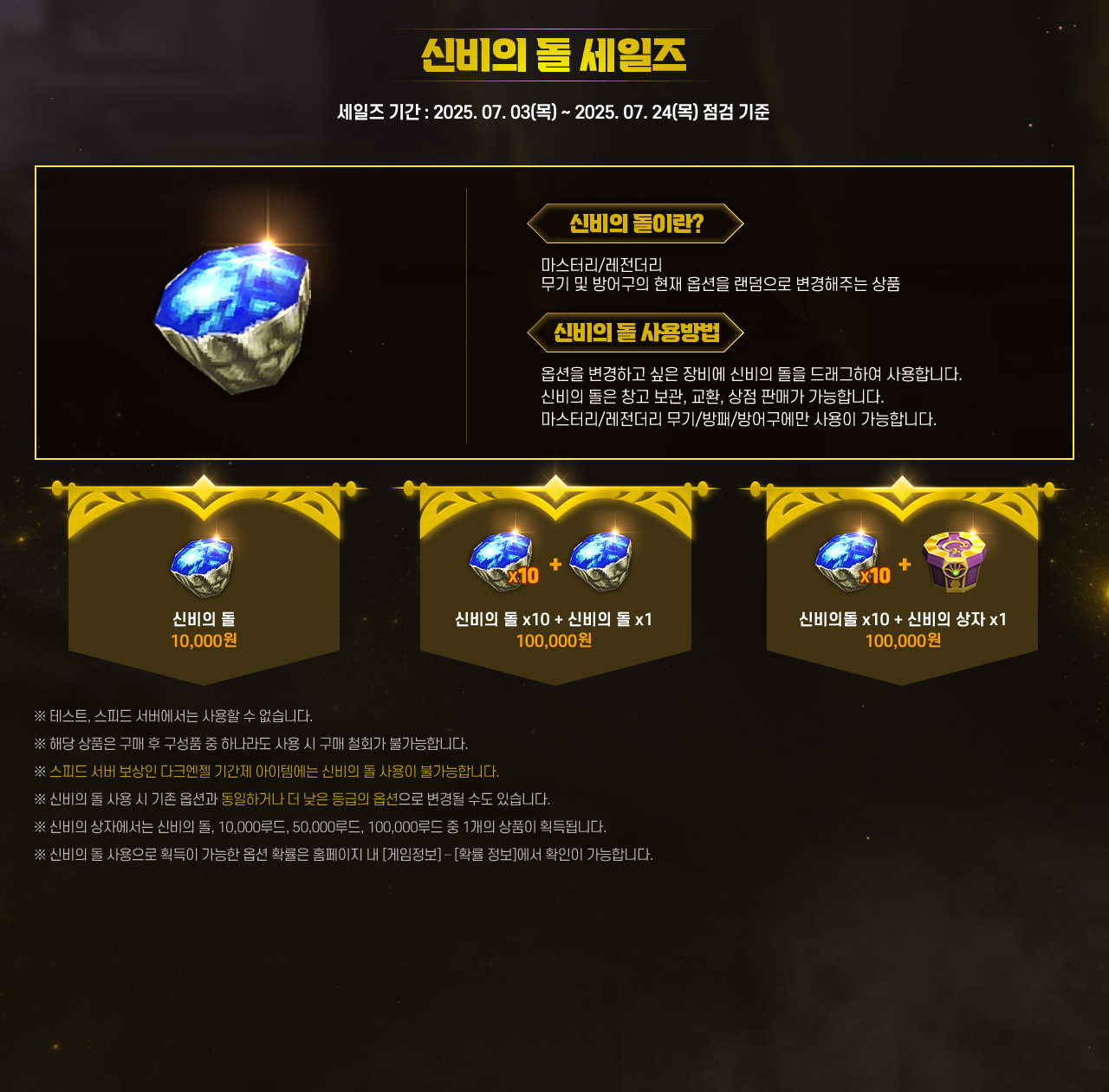 신비의 돌 세일즈