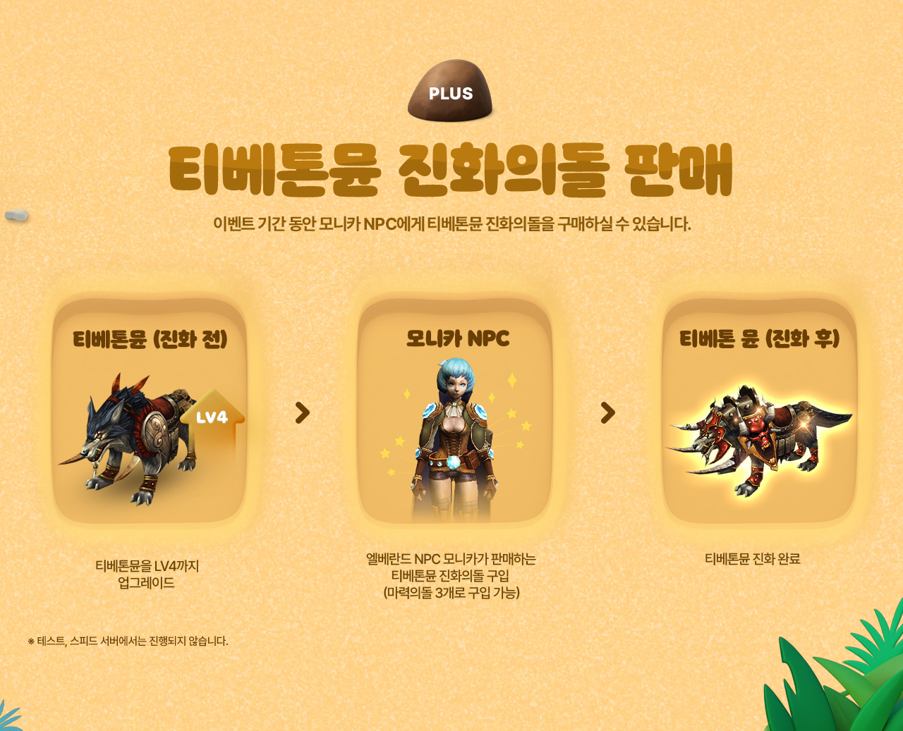 plus 티베톤뮨 진화의돌 판매