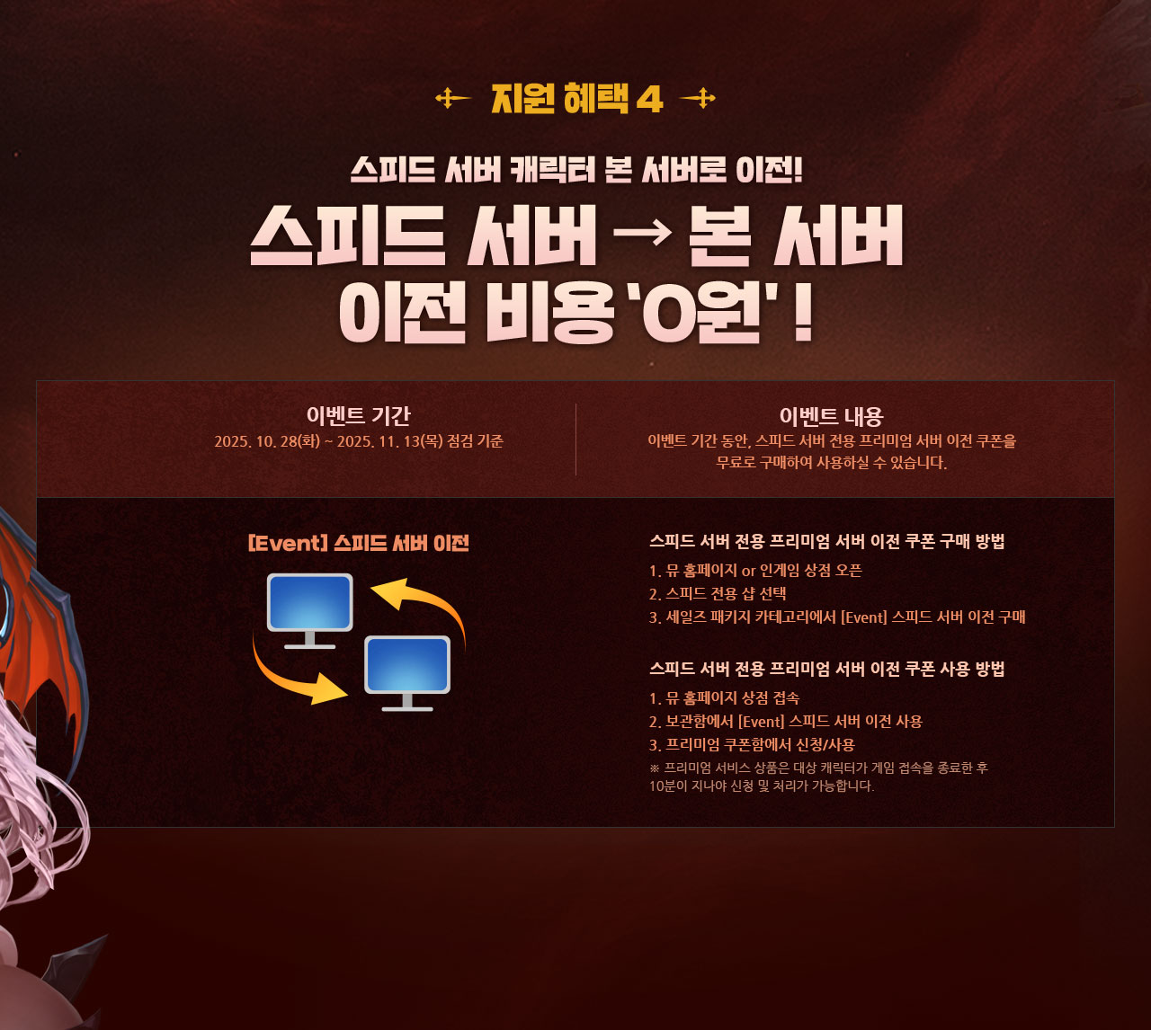 지원 혜택 04 - 스피드 서버 → 본 서버 이전 비용 0원!