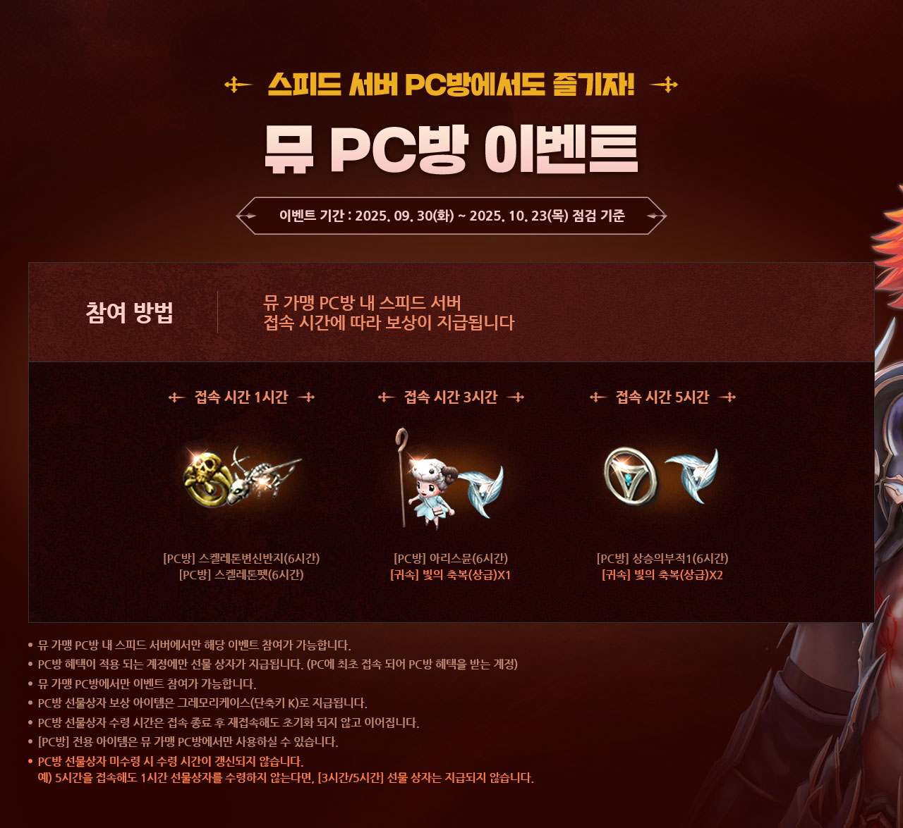 뮤 PC방 이벤트